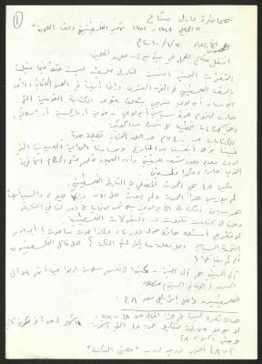 "The Lecture of Adel Manna", 30 June 2010