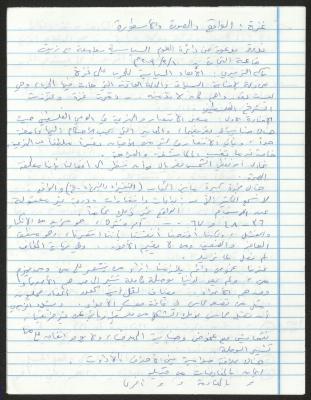 "Gaza: The Reality, Image and the Legend", a Summary of a Seminar at Birzeit University, 10 March 2009