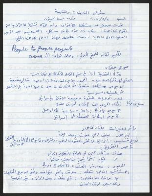 "مؤتمر المفاوضات والمقاومة"، 10 أيار 2008