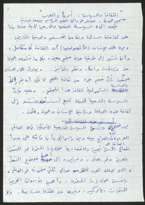 "Culture and Policy: America and the Arabs", a Lecture by Sameeh Hammoudeh