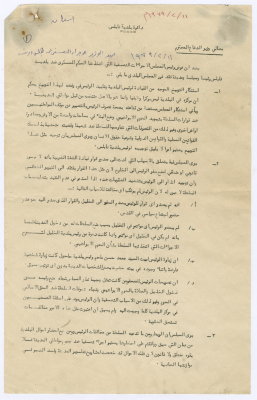 رسالة من بلدية نابلس إلى وزير الجيش الإسرائيلي، 11 شباط 1979