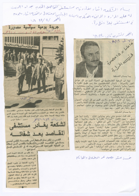 A newspaper clip whereas Bassam Shakaa appears after leaving the hospital