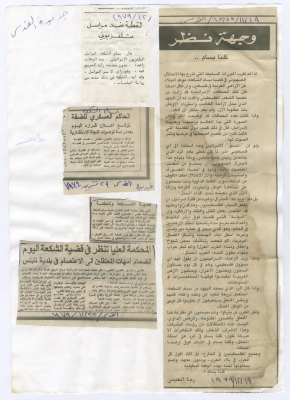 The case of Bassam Shakaa in Palestinian newspapers