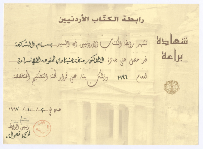 A certificate for Bassam Shakaa for receiving the award of Dr. Munther Anabtawi for human rights