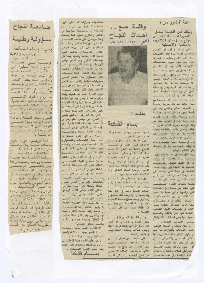 An interview with Bassam Shakaa on the independence of academic institutions in 1981
