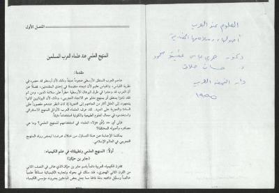 "The Scientific Approach among the Muslim Arab Scholars", a Chapter of a Book