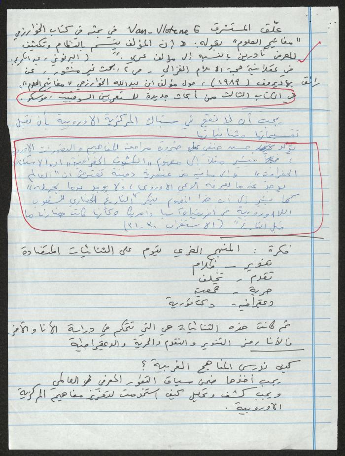 A Draft of  Sameeh Hammoudeh's Research on Islamic and Western Curricula
