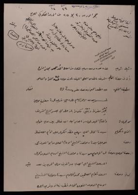 ِA Sharia Deed of a Cemetery in Jerusalem, 12 February 1934 