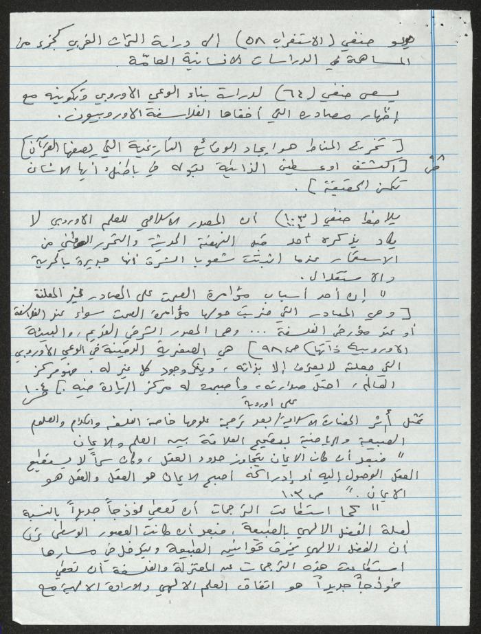 A Draft of  Sameeh Hammoudeh's Research on Islamic and Western Curricula