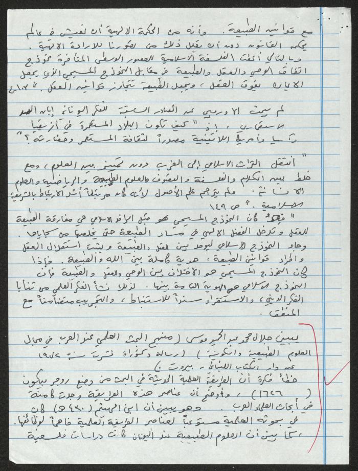 A Draft of  Sameeh Hammoudeh's Research on Islamic and Western Curricula