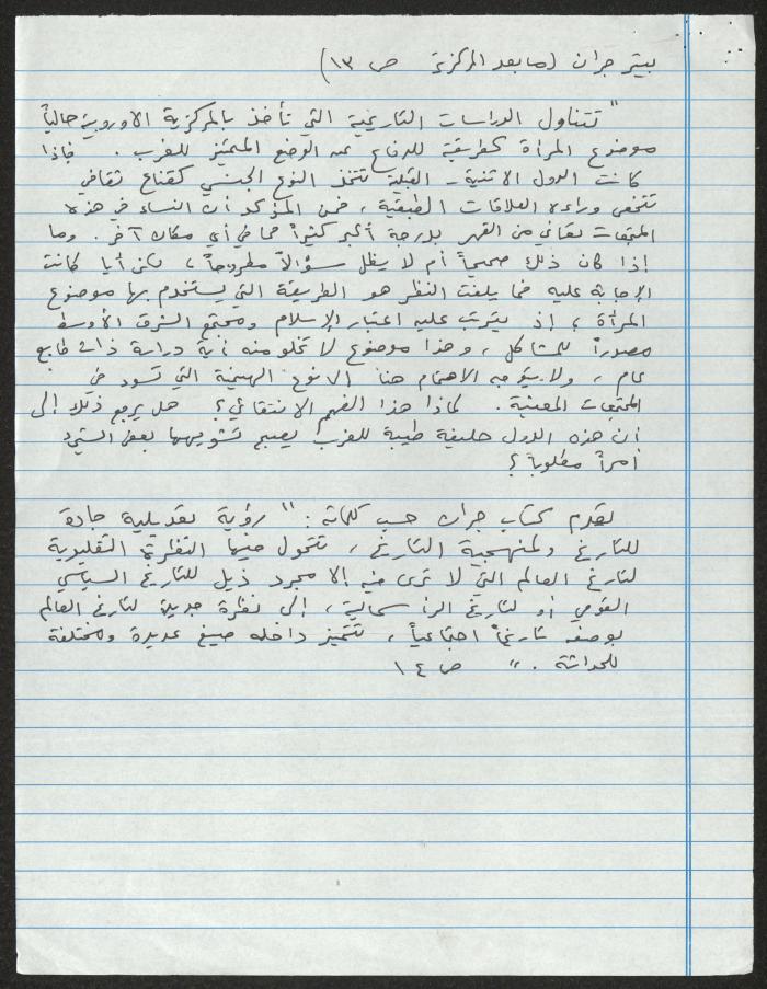 A Draft of  Sameeh Hammoudeh's Research on Islamic and Western Curricula