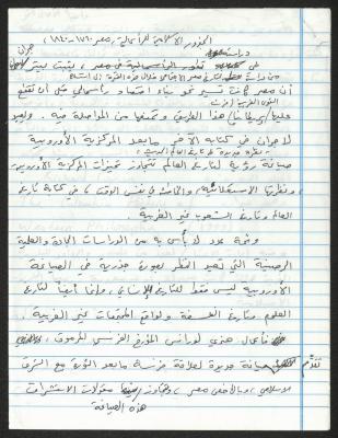 A Presentation of the Book "Islamic Roots of Capitalism: Egypt, 1760-1840", by Sameeh Hammoudeh 