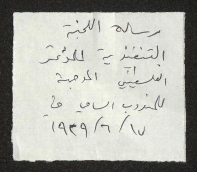 A Letter from the Arab Executive Committee to the British High Commissioner, 17 June 1929 