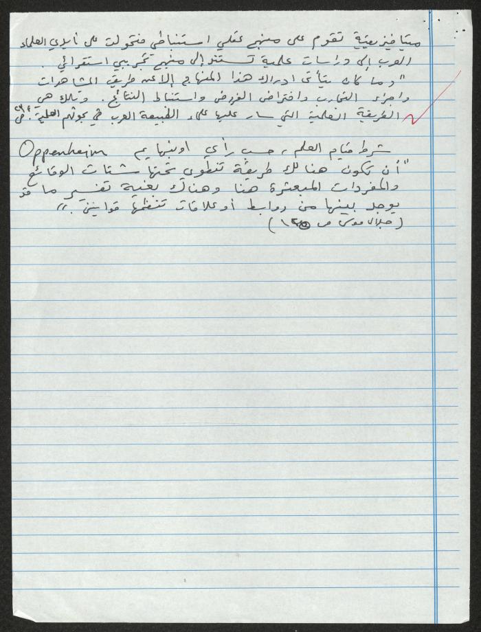 A Draft of  Sameeh Hammoudeh's Research on Islamic and Western Curricula