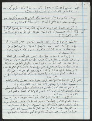 A Draft of  Sameeh Hammoudeh