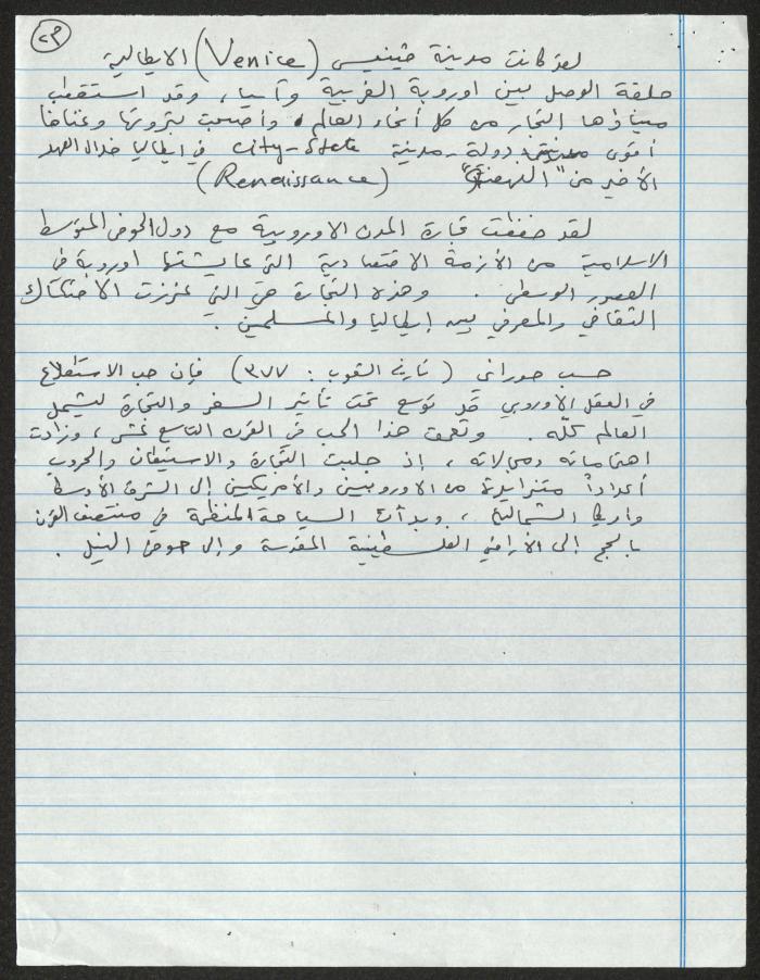 A Draft of  Sameeh Hammoudeh's Research on Islamic and Western Curricula
