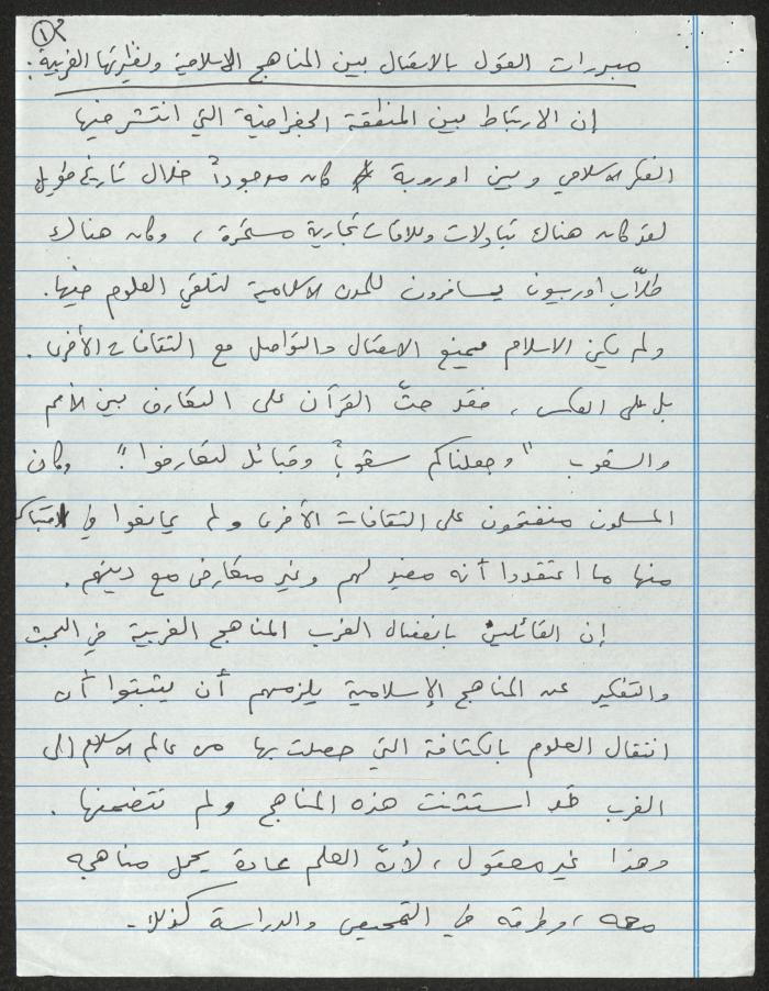 A Draft of  Sameeh Hammoudeh's Research on Islamic and Western Curricula