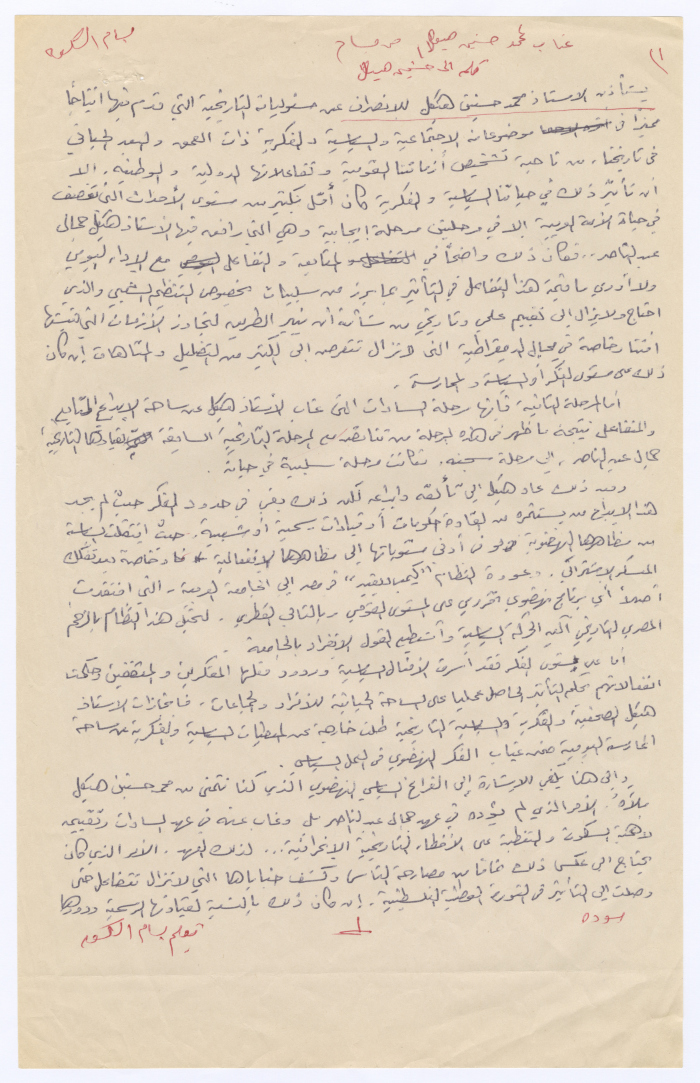 An article by Bassam Shakaa about the absence of Mohammed Hassanein Haikal
