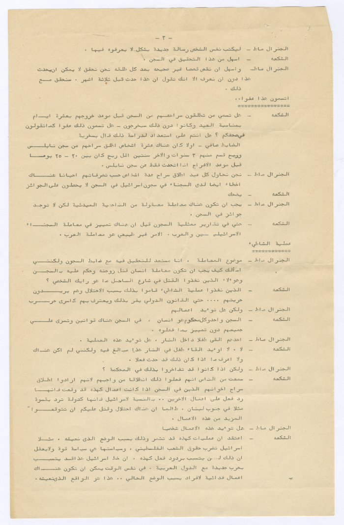 The full text of the meeting between Bassam Shakaa and the Zionist General Danny Matt, quoting the newspaper Yedioth Ahronoth