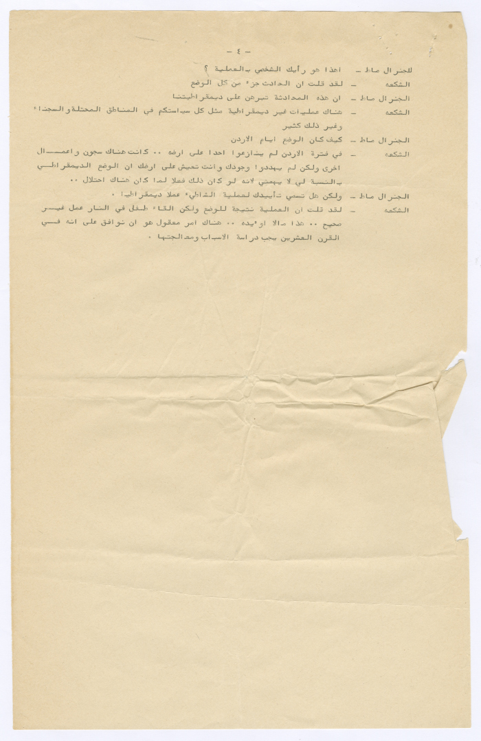 The full text of the meeting between Bassam Shakaa and the Zionist General Danny Matt, quoting the newspaper Yedioth Ahronoth