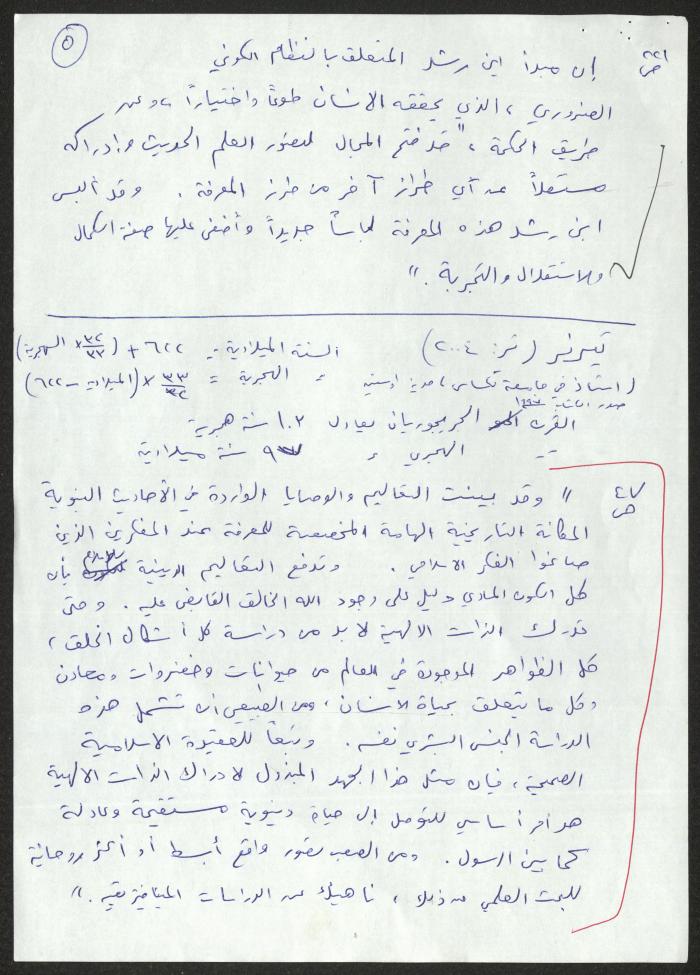 A Draft of  Sameeh Hammoudeh's Research on Islamic and Western Curricula