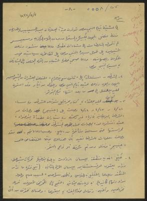 A Secret Report on the Communist Party, 3 May 1932