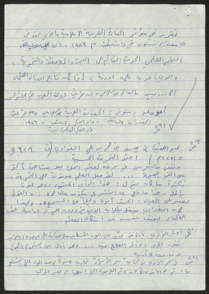 A Draft of  Sameeh Hammoudeh's Research on Islamic and Western Curricula