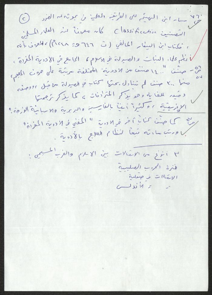 A Draft of  Sameeh Hammoudeh's Research on Islamic and Western Curricula