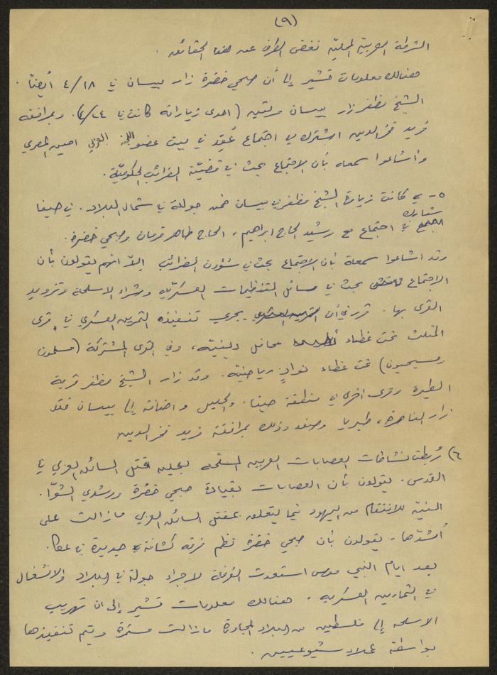 A Secret Report on the Communist Party, 3 May 1932