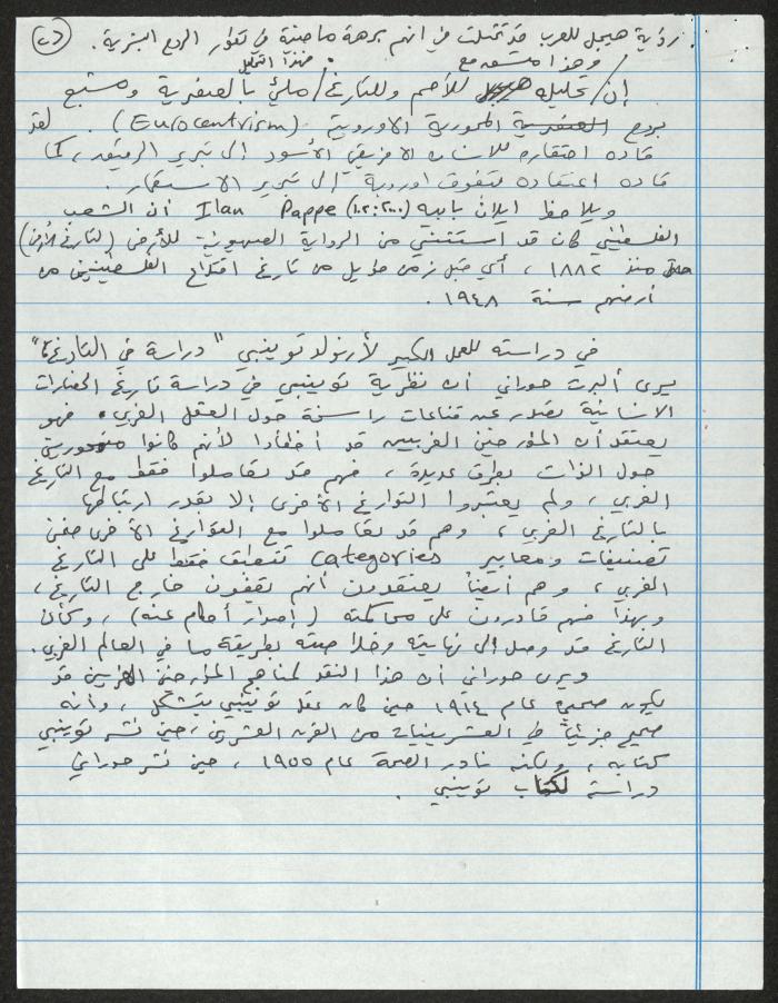 A Draft of  Sameeh Hammoudeh's Research on Islamic and Western Curricula