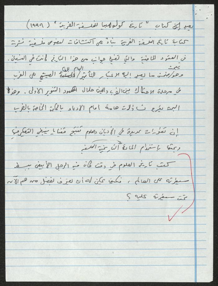 A Draft of  Sameeh Hammoudeh's Research on Islamic and Western Curricula