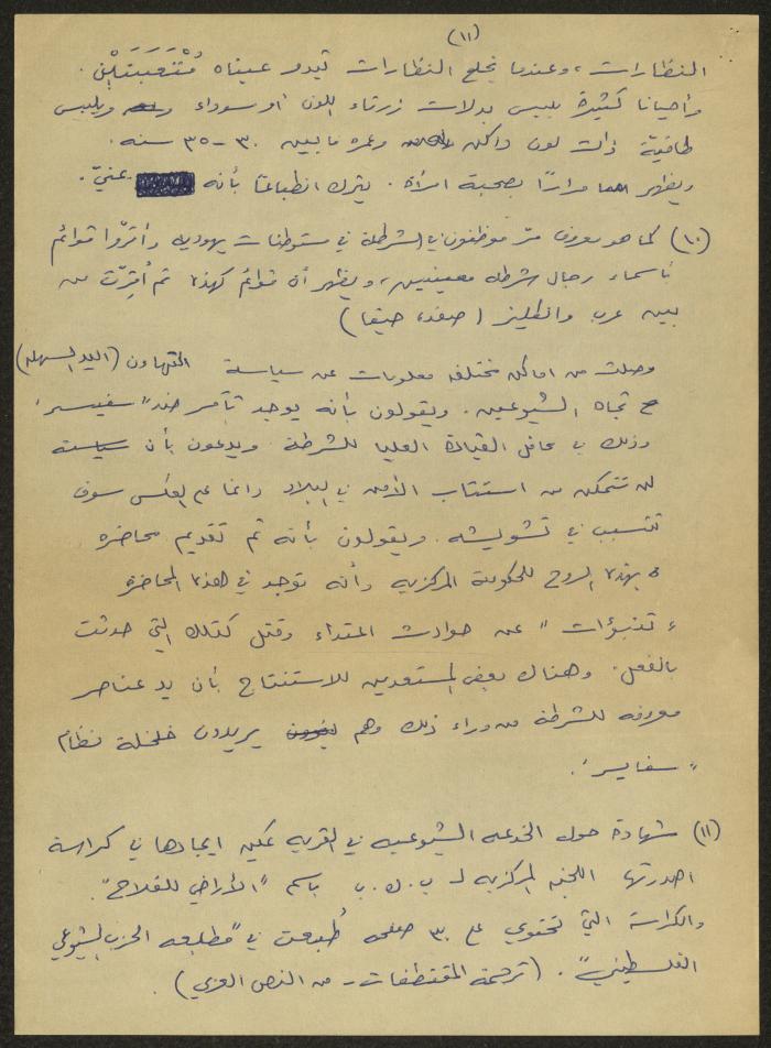 A Secret Report on the Communist Party, 3 May 1932