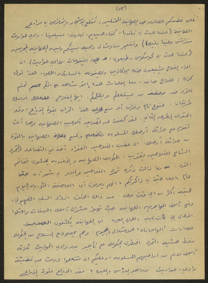 A Secret Report on the Communist Party, 3 May 1932