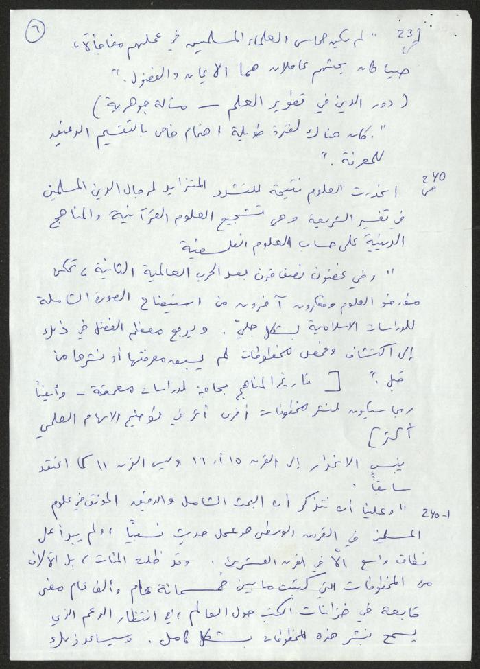 A Draft of  Sameeh Hammoudeh's Research on Islamic and Western Curricula