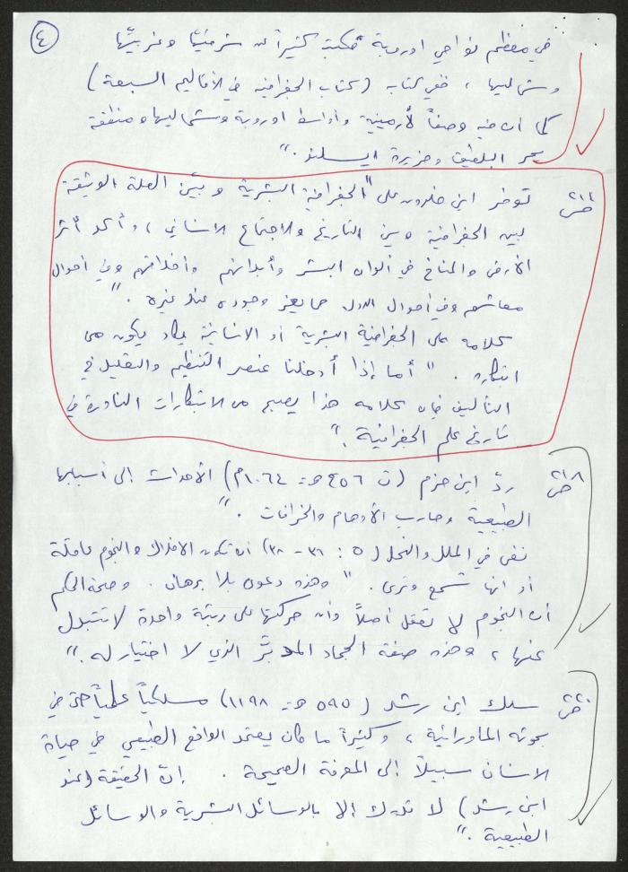 A Draft of  Sameeh Hammoudeh's Research on Islamic and Western Curricula