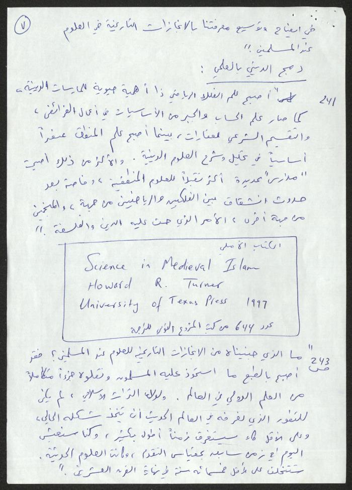 A Draft of  Sameeh Hammoudeh's Research on Islamic and Western Curricula