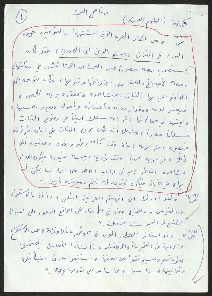 A Draft of  Sameeh Hammoudeh's Research on Islamic and Western Curricula