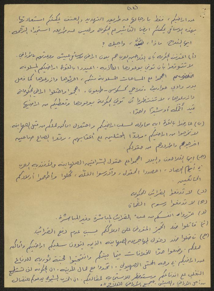 A Secret Report on the Communist Party, 3 May 1932