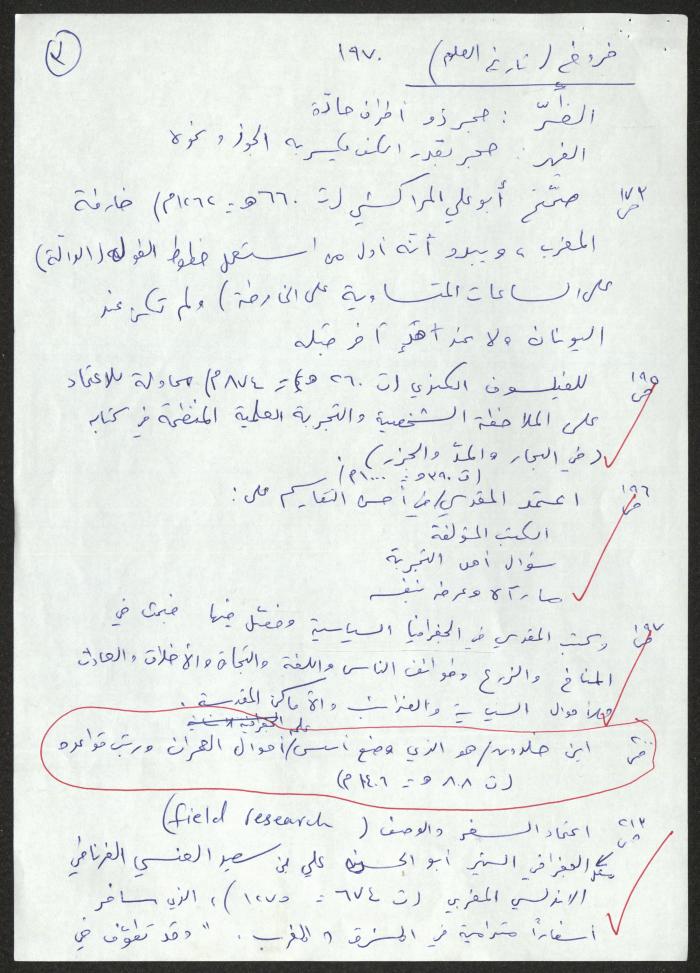 A Draft of  Sameeh Hammoudeh's Research on Islamic and Western Curricula