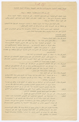 The full text of the meeting between Bassam Shakaa and the Zionist General Danny Matt, quoting the newspaper Yedioth Ahronoth
