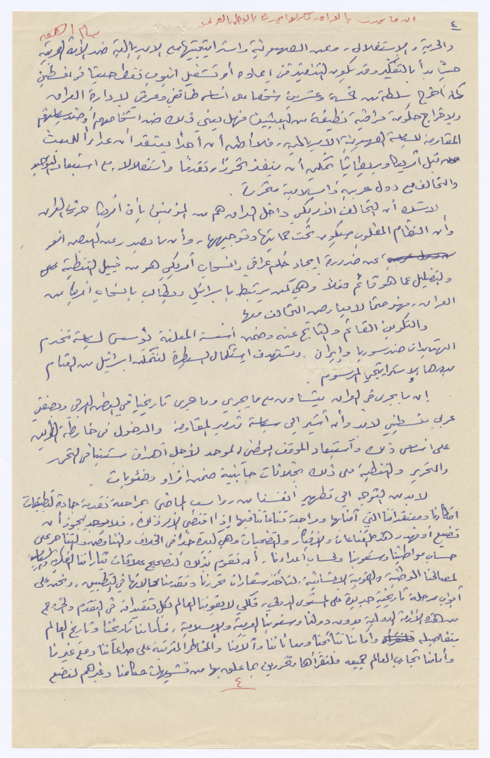 An article by Bassam Shakaa on the invasion of Iraq