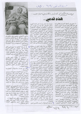 An article by Bassam al-Qahra in al-Mawqif titled "This is my foot"