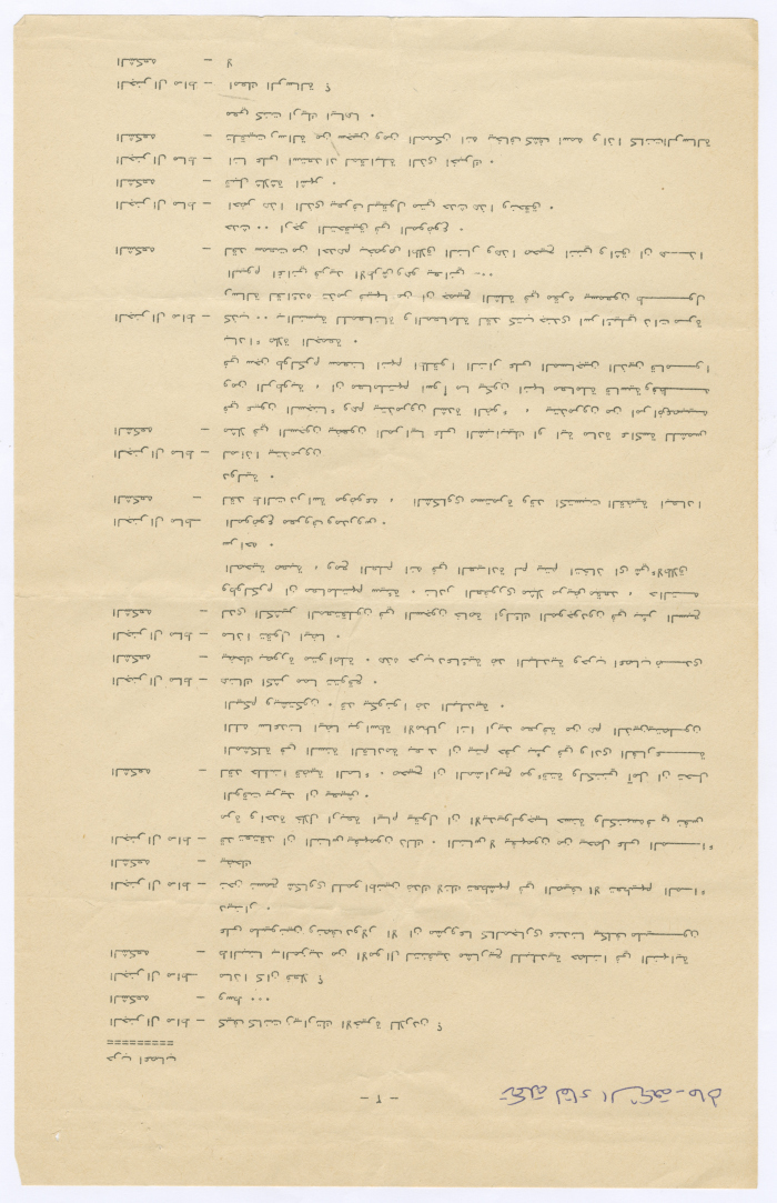 The full text of the meeting between Bassam Shakaa and the Zionist General Danny Matt, quoting the newspaper Yedioth Ahronoth