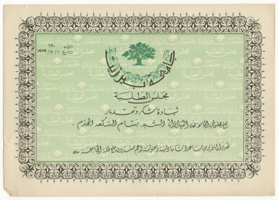 A certificate of appreciation to Bassam Shakaa from Birzeit University Student Council