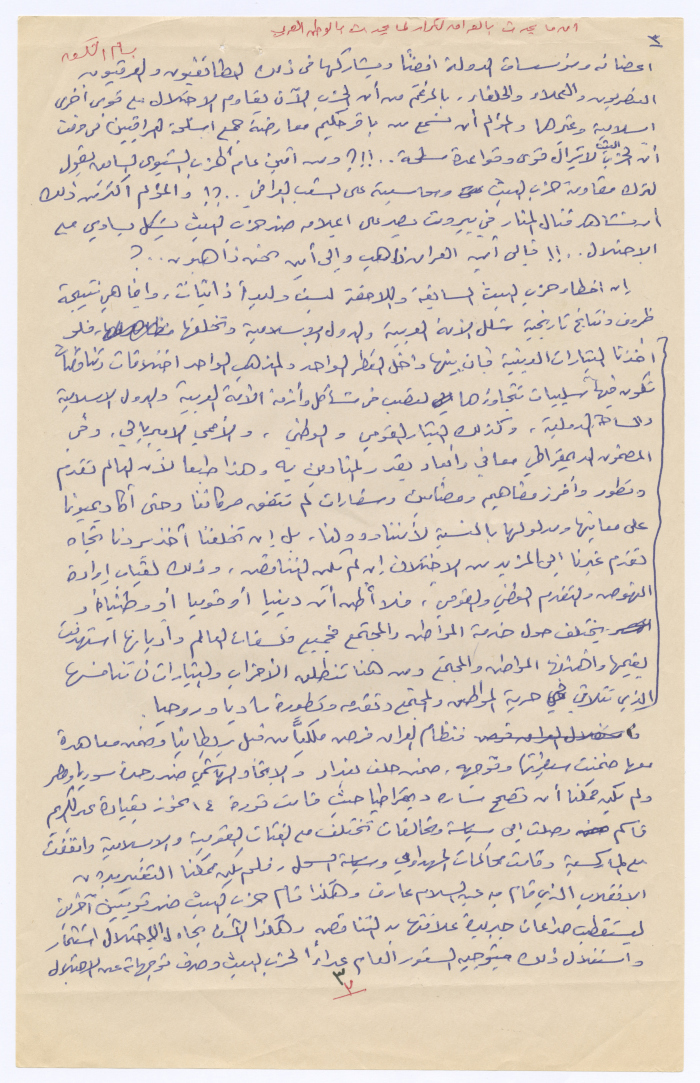 An article by Bassam Shakaa on the invasion of Iraq