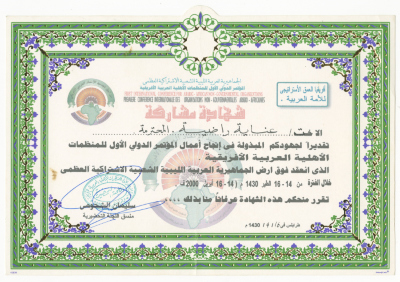A letter of appreciation for Enaya for her participation in a conference in Libya