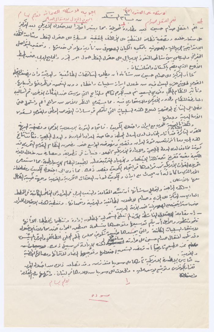مقابلة صحفية مع بسام الشكعة، 14 كانون الأول 2003