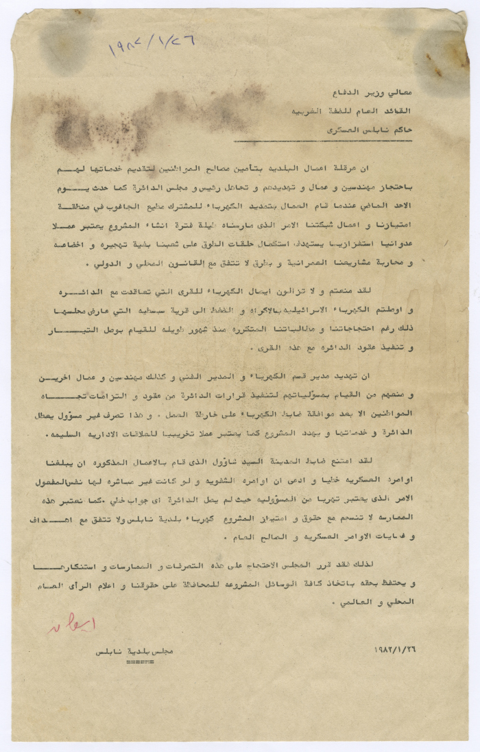 A letter from the Municipality of Nablus to the Zionist Defense Minister