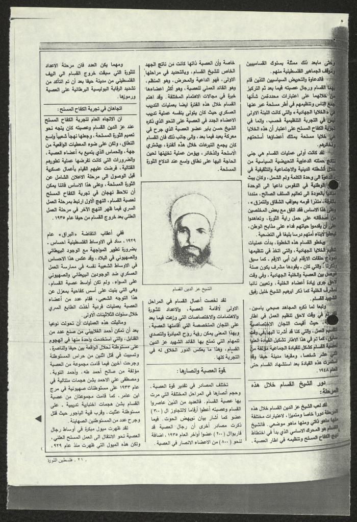 Pages from Issue 137 of Filastin ath-Thawra Magazine, 1 November 1984