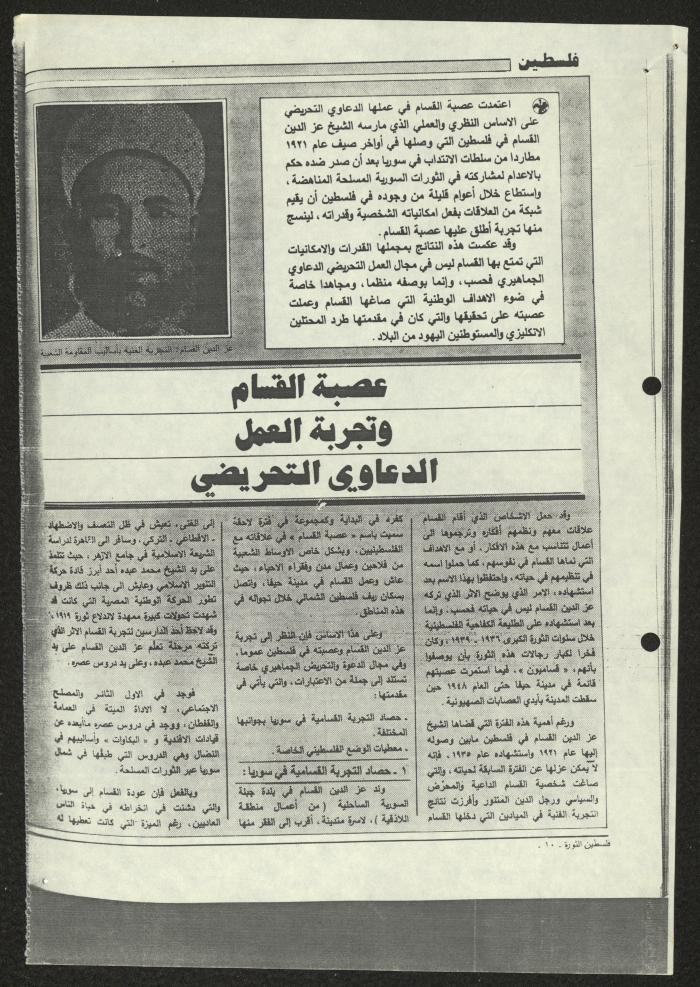 Pages from Issue 135 of Filastin ath-Thawra Magazine, 2 October 1984 